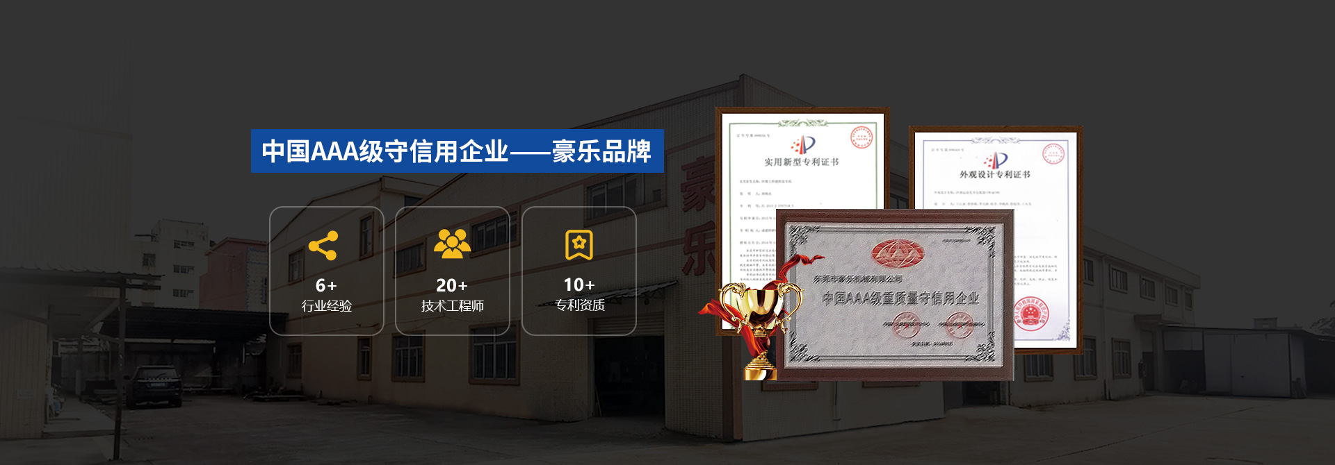 豪乐荣誉资质