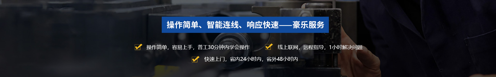 豪乐服务中心