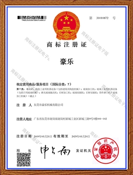 商标注册证书