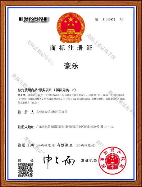 商标注册证书