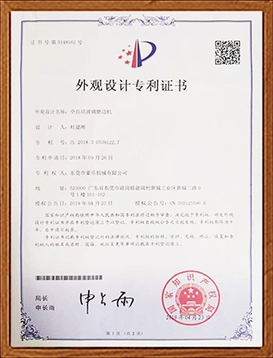 全自动玻璃磨边机外观设计专利证书