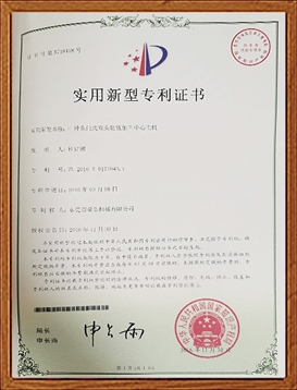 一种龙门式双头钻铣加工中心主机实用新型专利证书